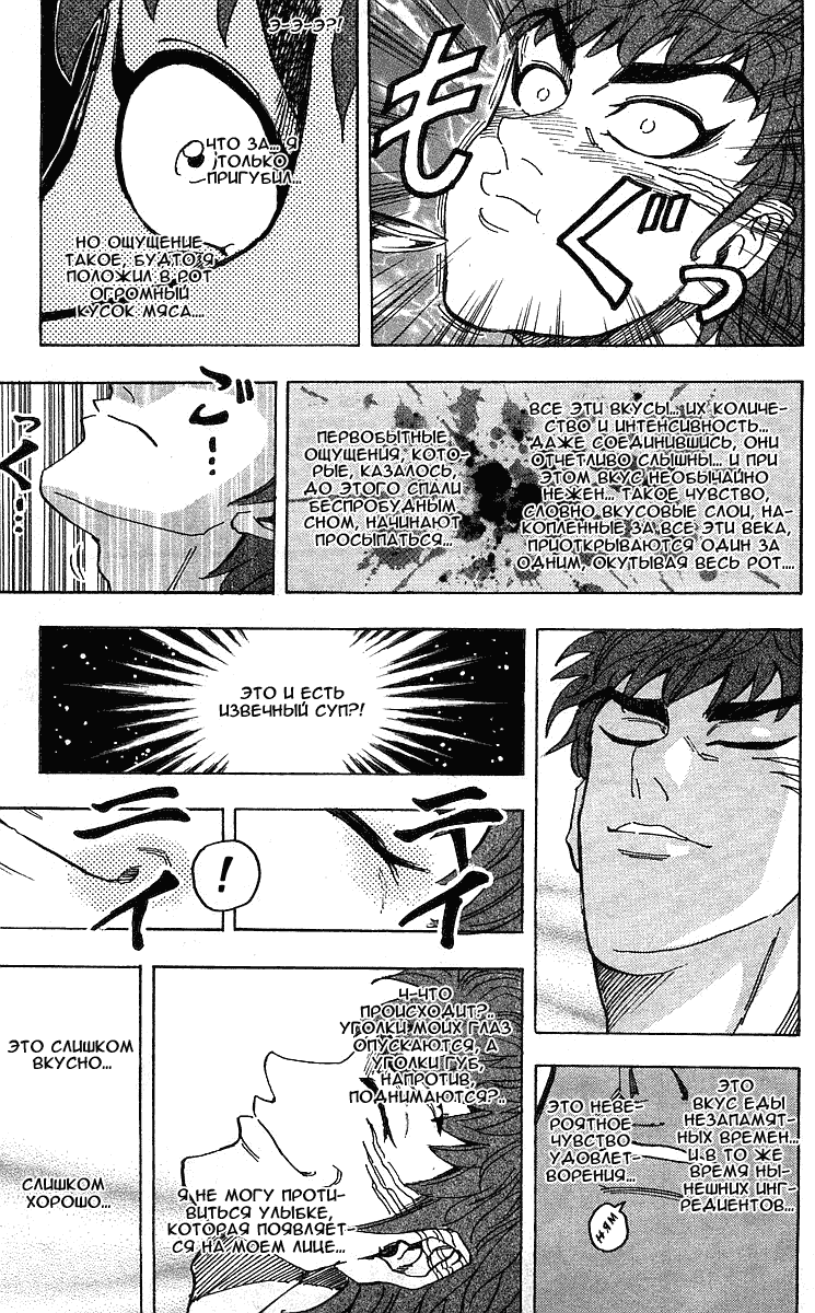 Манга Торико - Глава 98 Страница 23