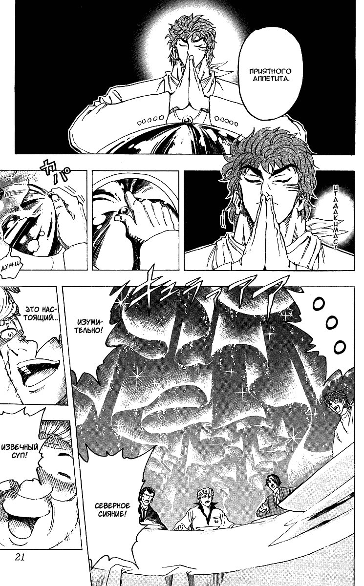 Манга Торико - Глава 98 Страница 21