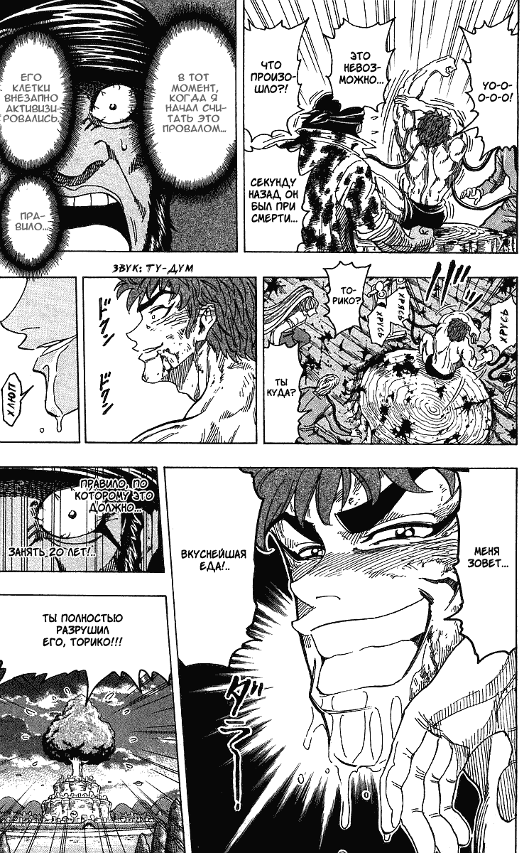Манга Торико - Глава 98 Страница 11