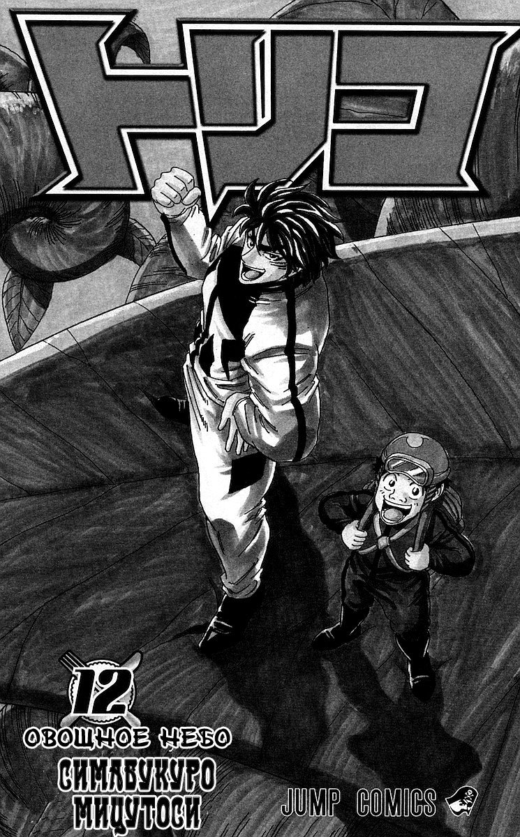 Манга Торико - Глава 98 Страница 5