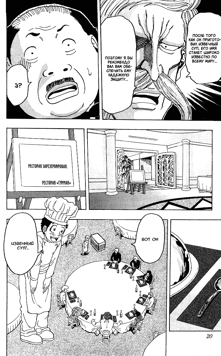 Манга Торико - Глава 98 Страница 20
