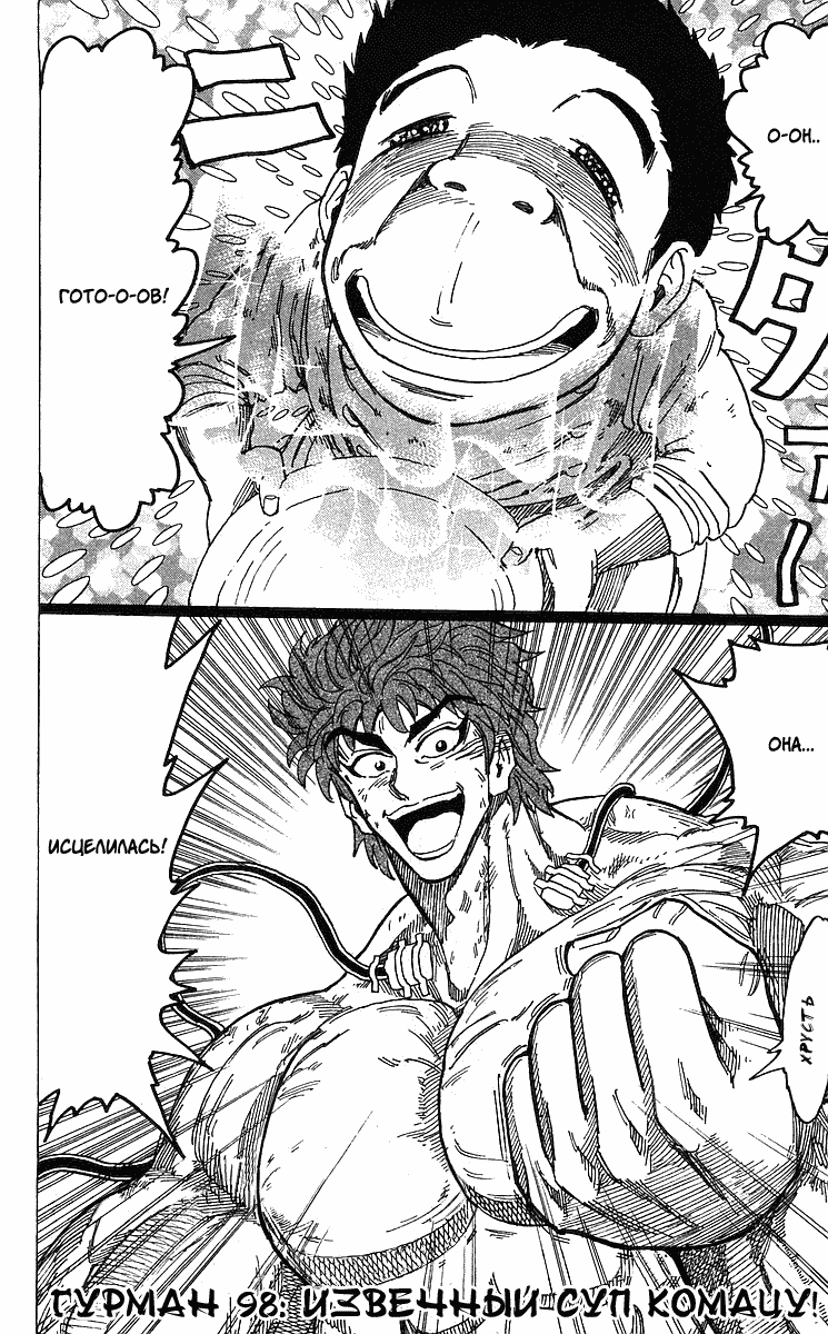 Манга Торико - Глава 98 Страница 10