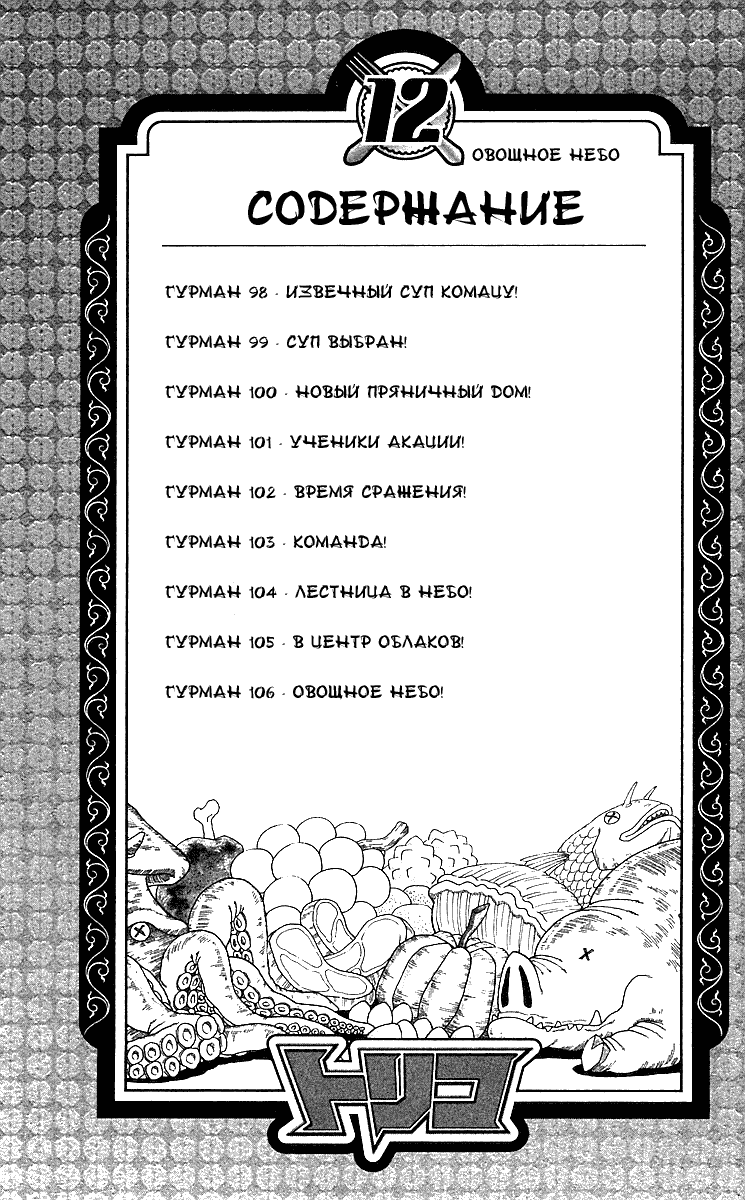 Манга Торико - Глава 98 Страница 6