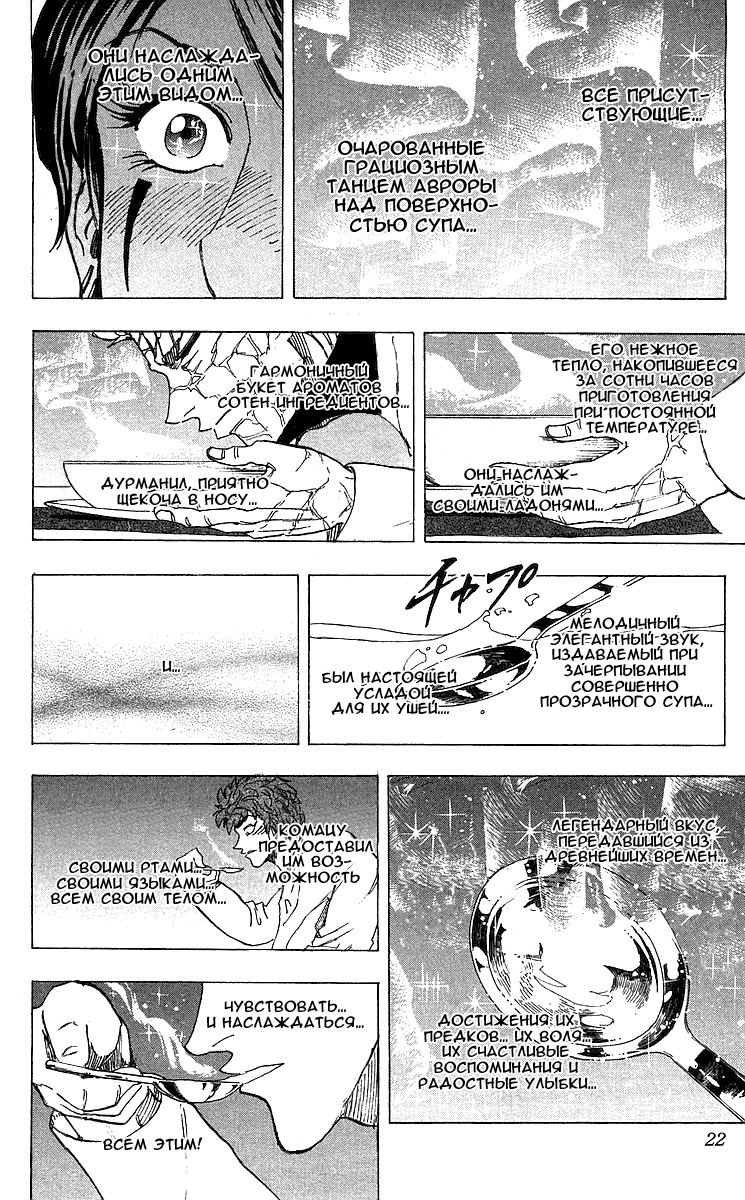 Манга Торико - Глава 98 Страница 22