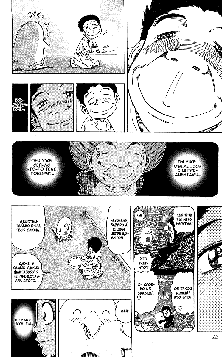Манга Торико - Глава 98 Страница 12