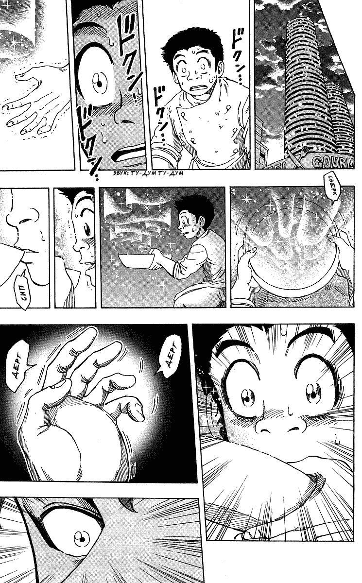 Манга Торико - Глава 98 Страница 9