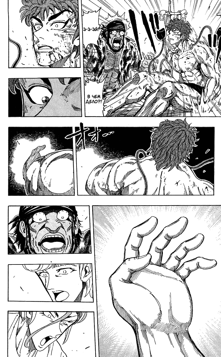 Манга Торико - Глава 98 Страница 8