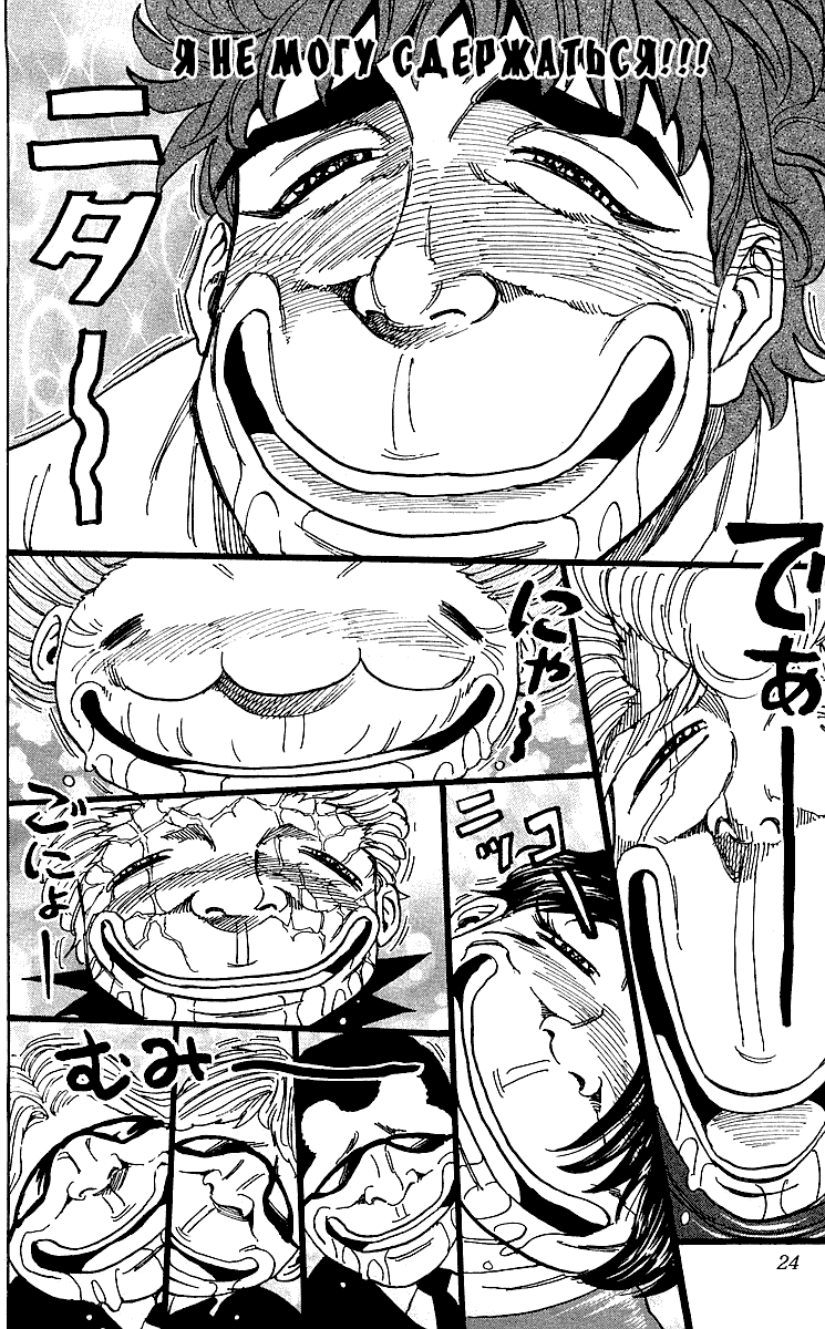 Манга Торико - Глава 98 Страница 24