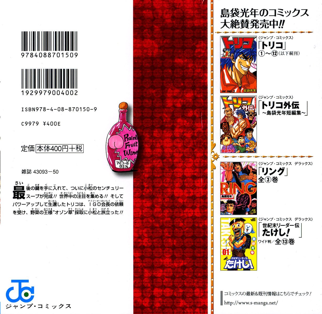 Манга Торико - Глава 98 Страница 3