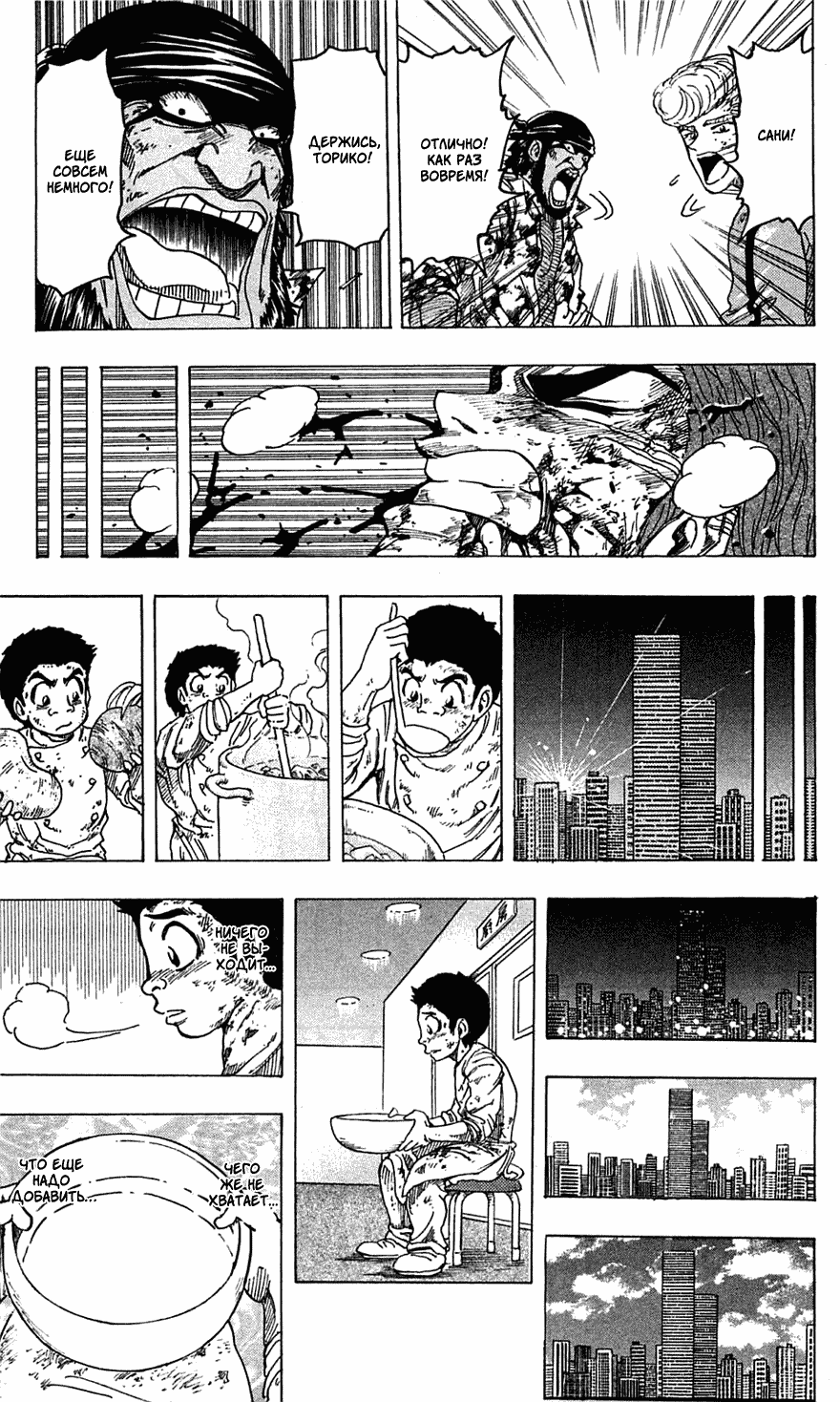 Манга Торико - Глава 97 Страница 18