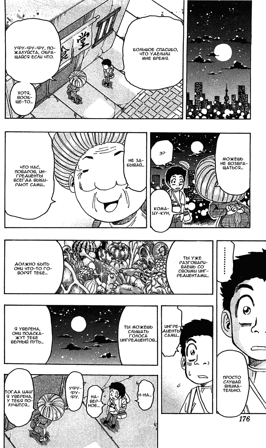 Манга Торико - Глава 97 Страница 5