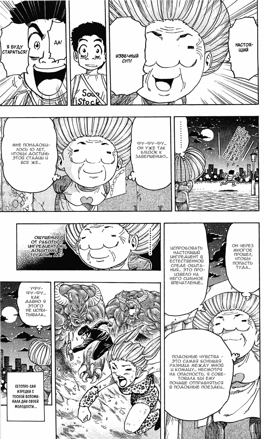 Манга Торико - Глава 97 Страница 6