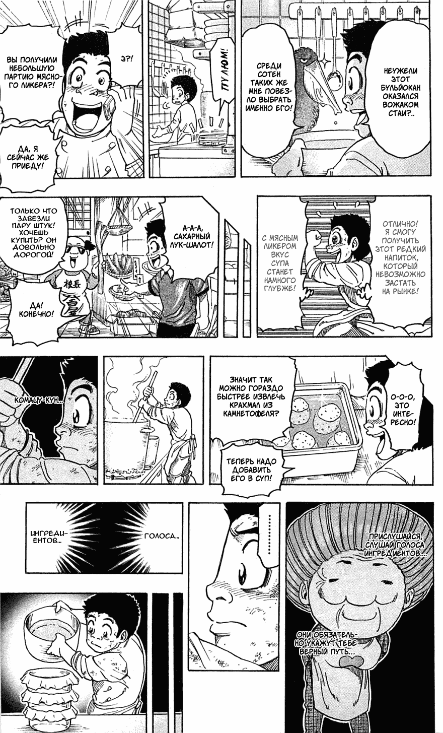 Манга Торико - Глава 97 Страница 14