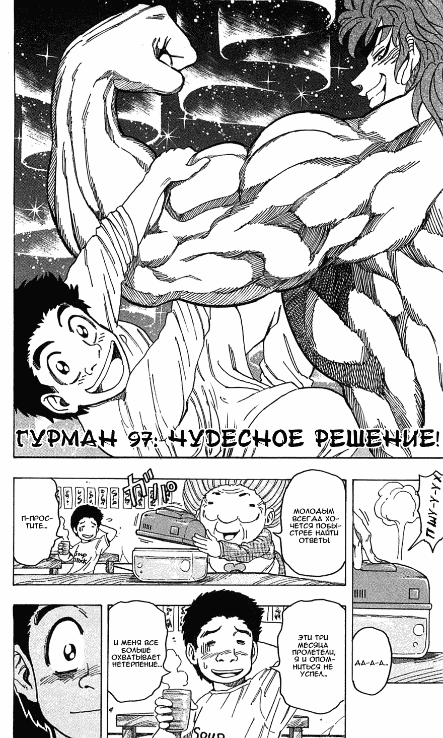 Манга Торико - Глава 97 Страница 3