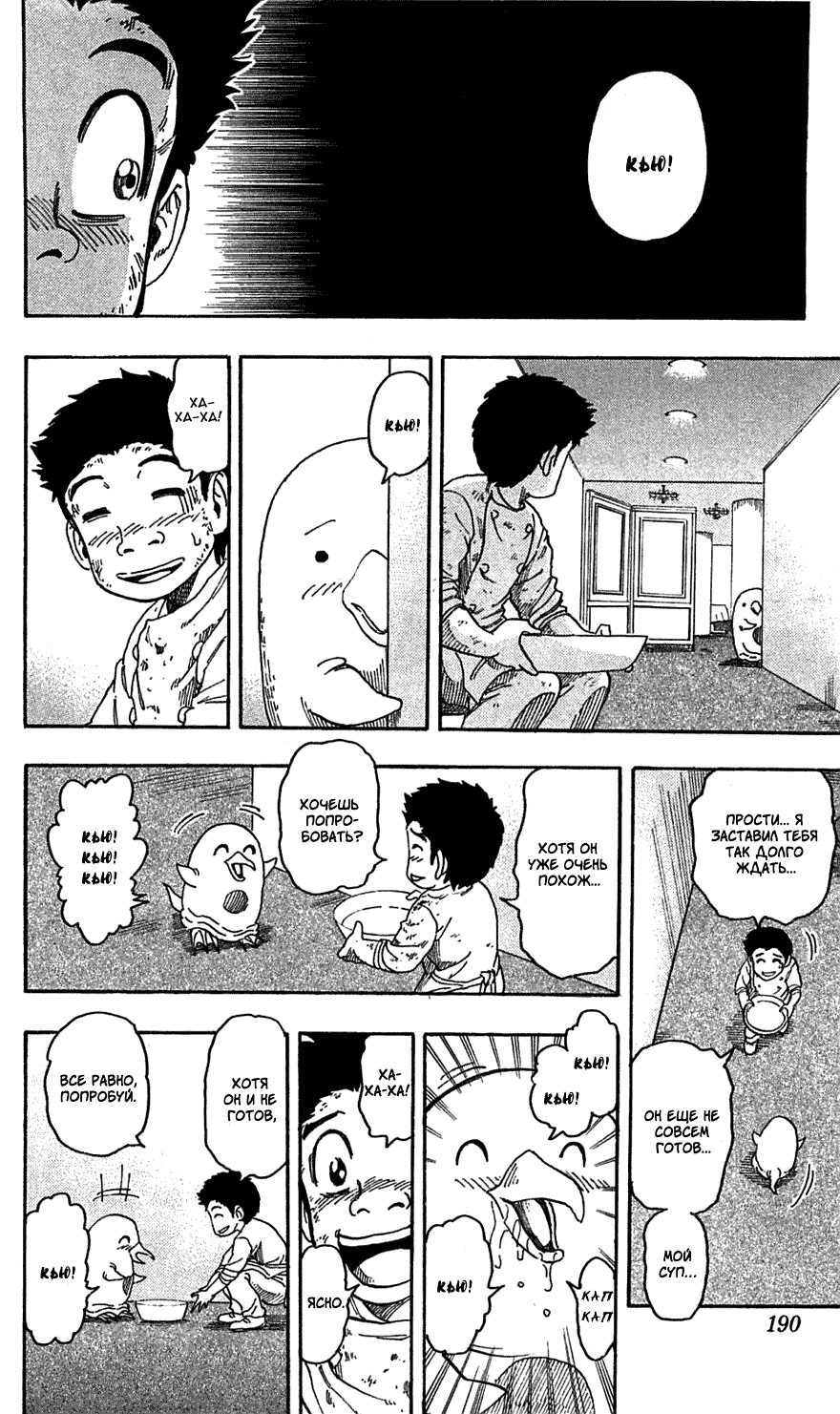 Манга Торико - Глава 97 Страница 19