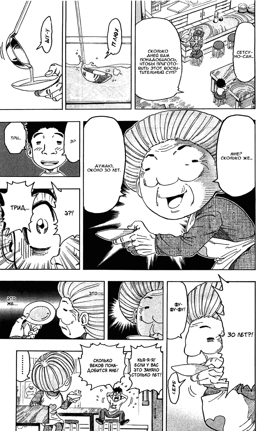 Манга Торико - Глава 97 Страница 4