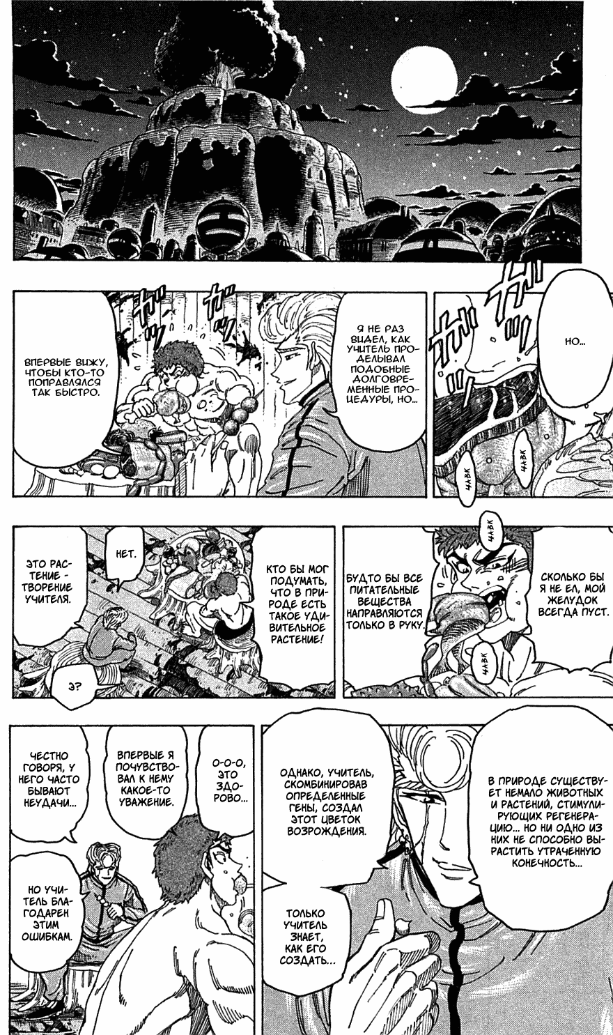 Манга Торико - Глава 97 Страница 7