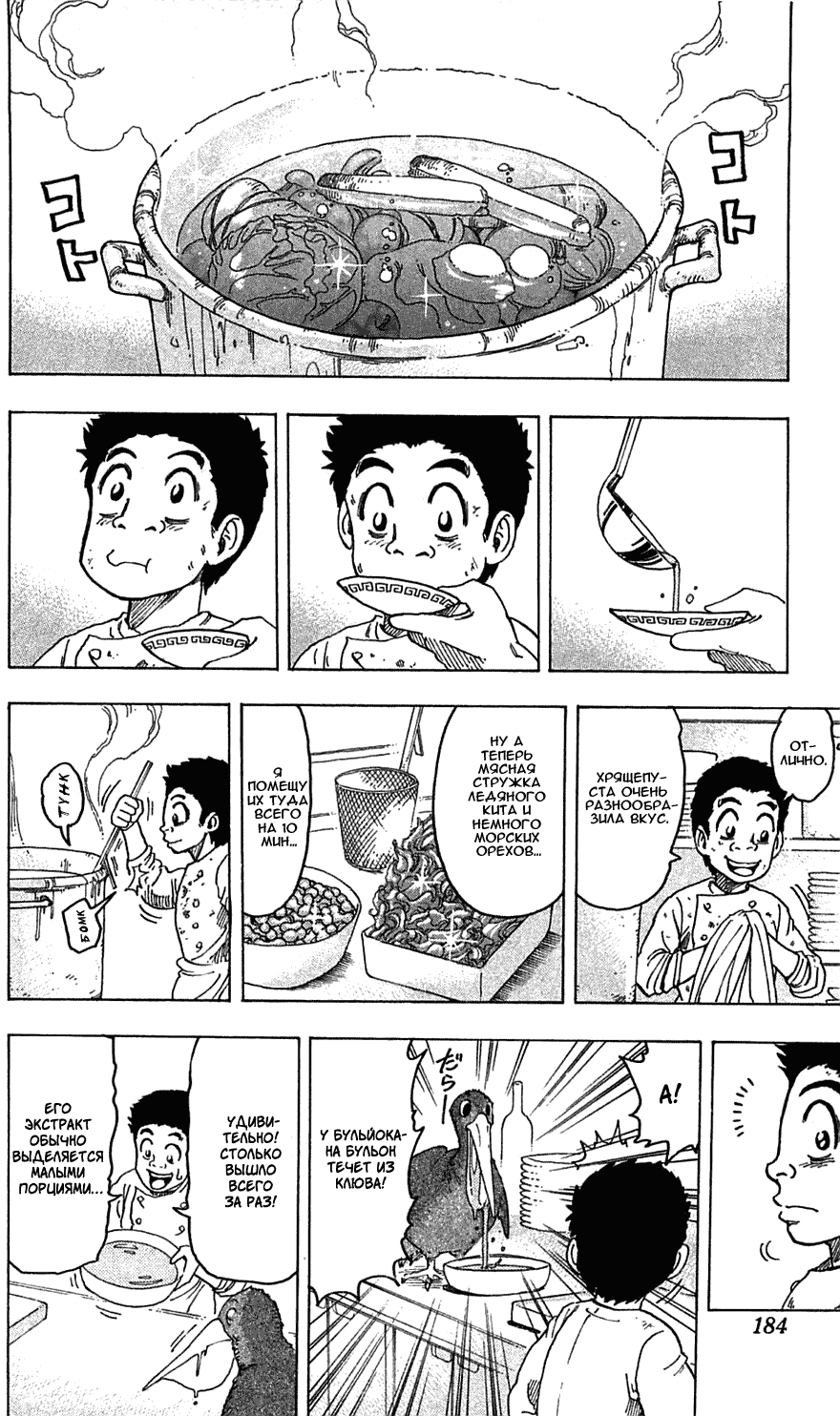 Манга Торико - Глава 97 Страница 13