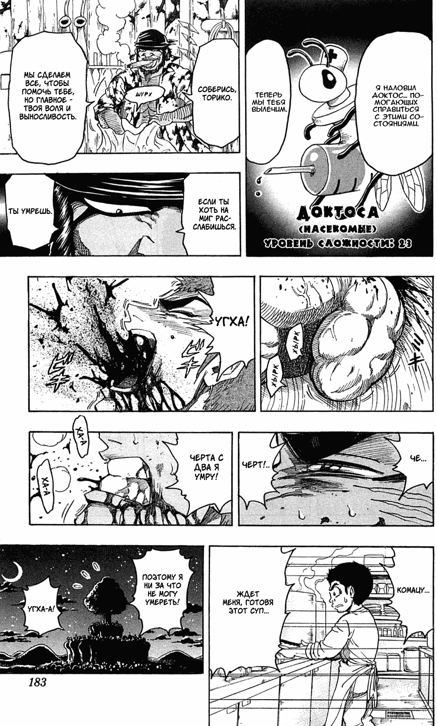 Манга Торико - Глава 97 Страница 12