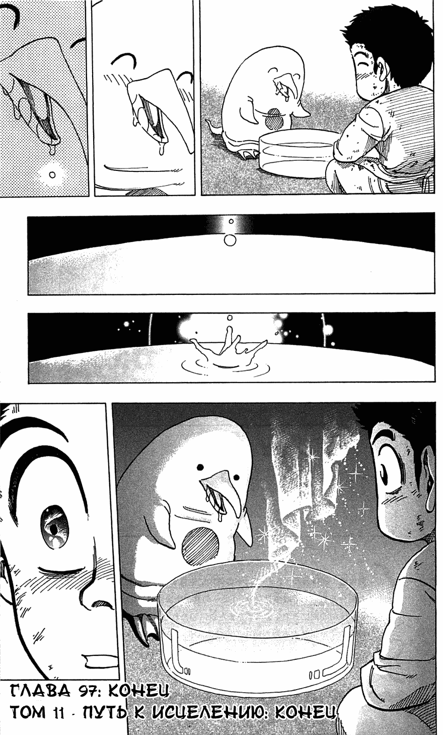 Манга Торико - Глава 97 Страница 20