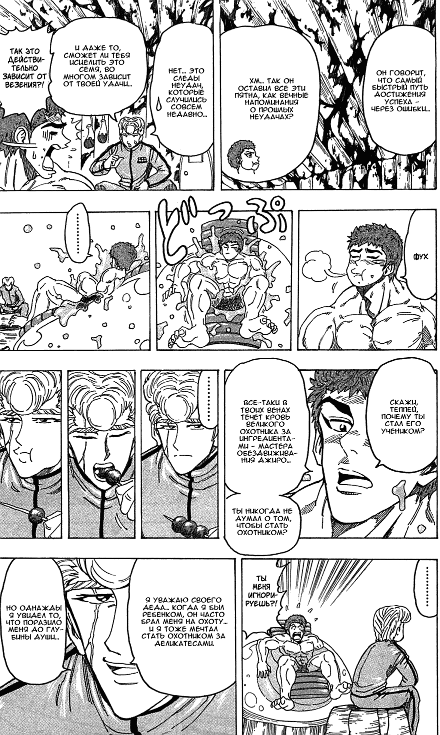 Манга Торико - Глава 97 Страница 8