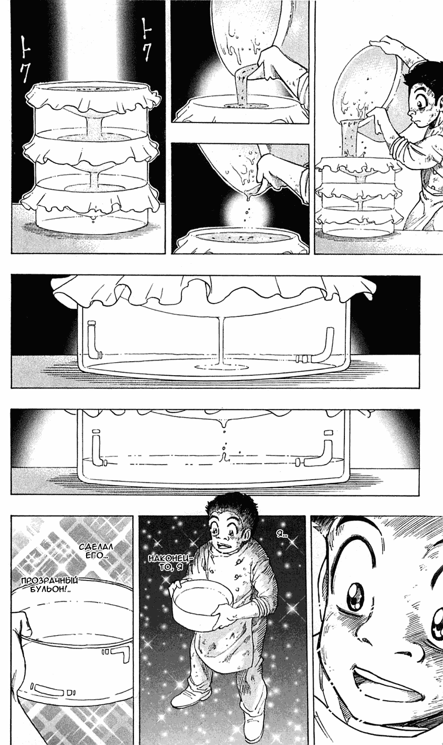 Манга Торико - Глава 97 Страница 15