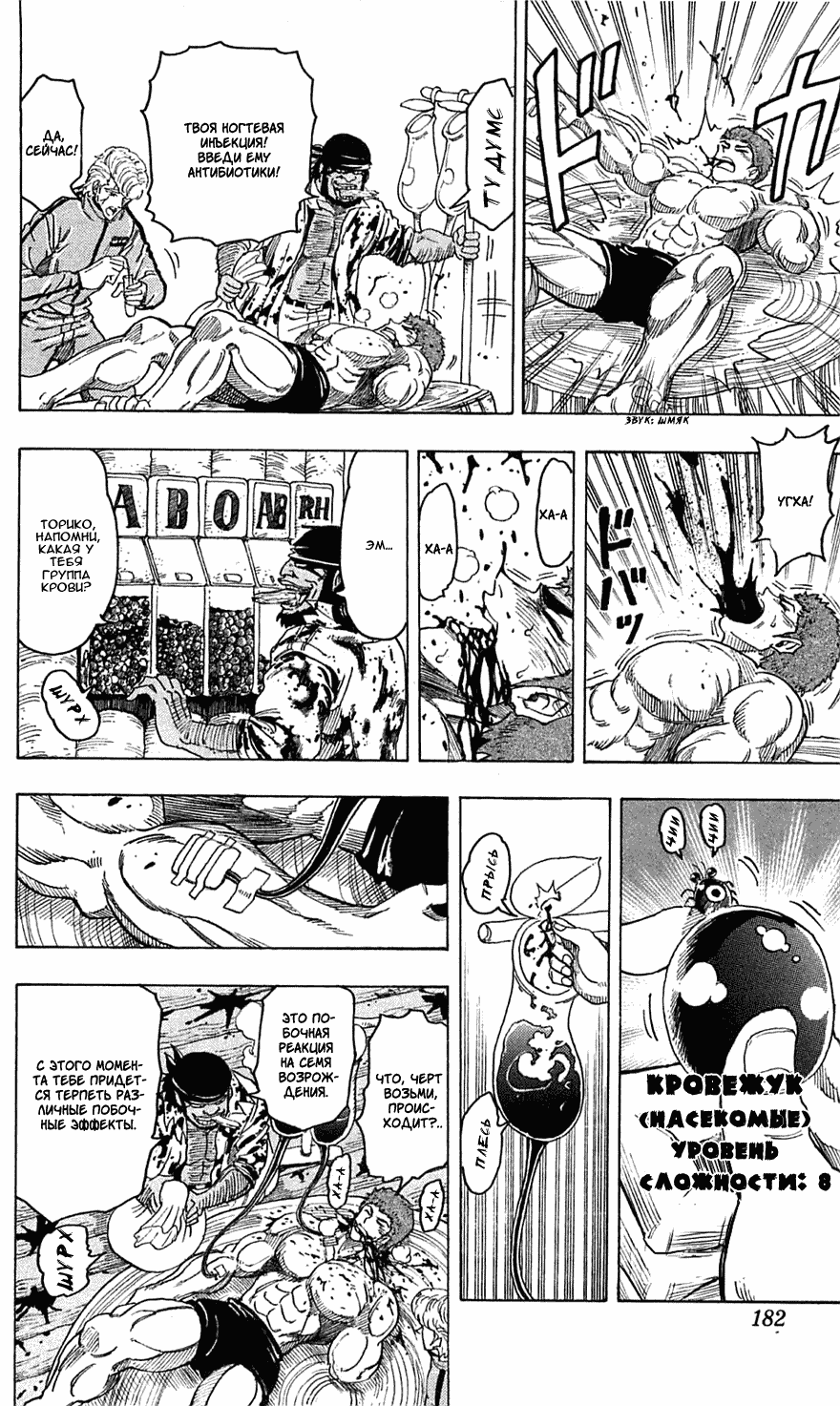 Манга Торико - Глава 97 Страница 11