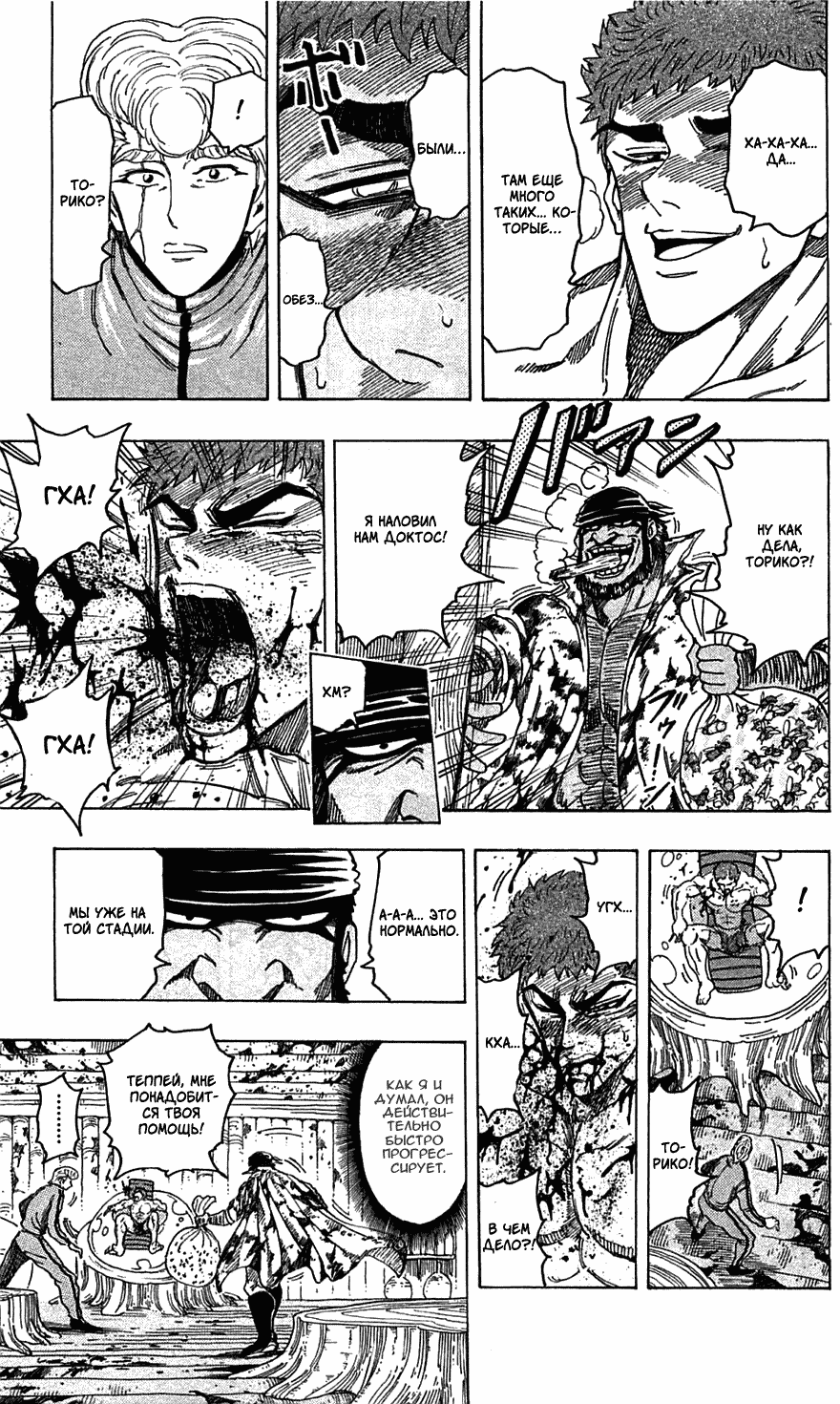 Манга Торико - Глава 97 Страница 10