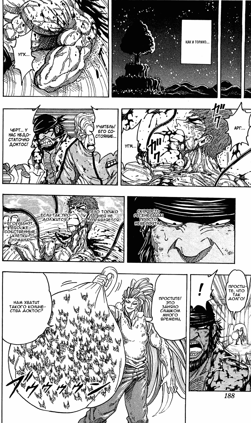 Манга Торико - Глава 97 Страница 17