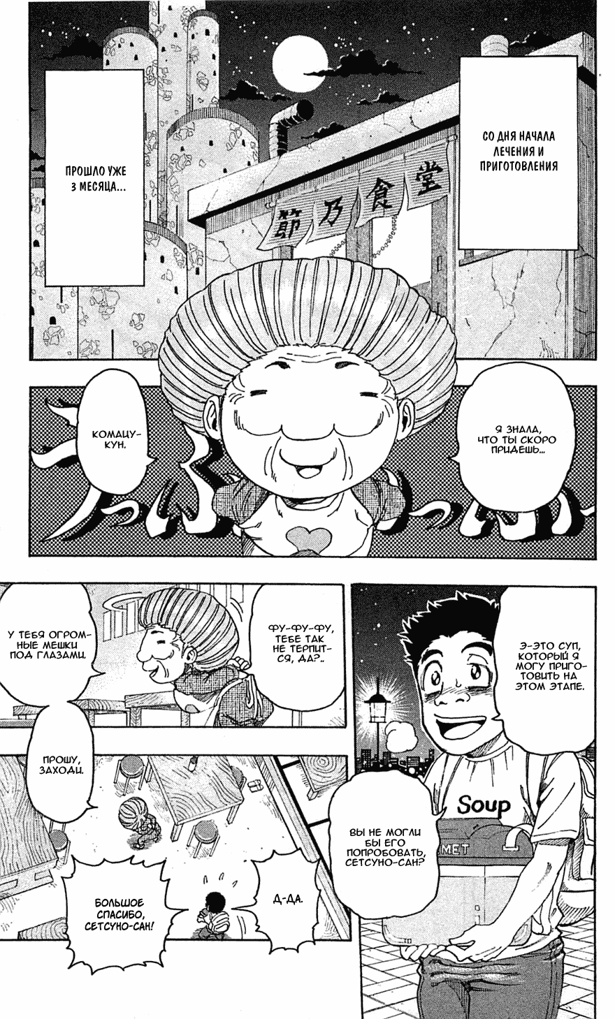 Манга Торико - Глава 97 Страница 2