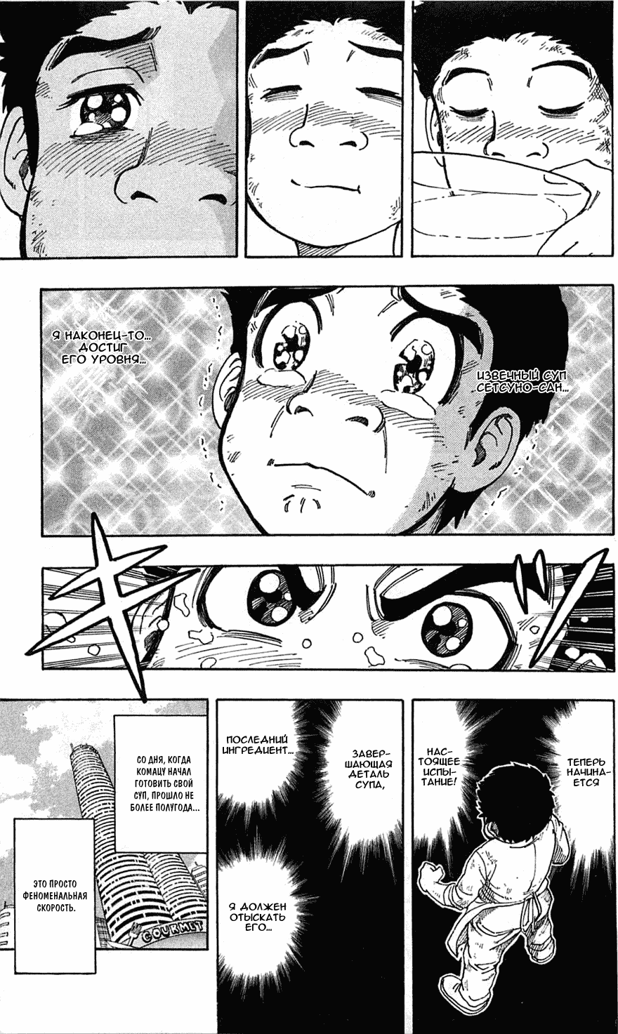 Манга Торико - Глава 97 Страница 16