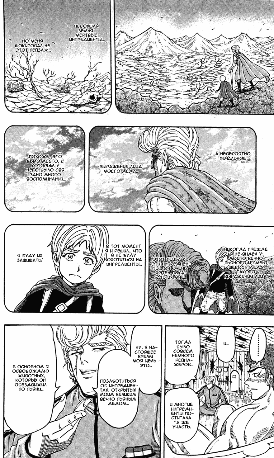 Манга Торико - Глава 97 Страница 9