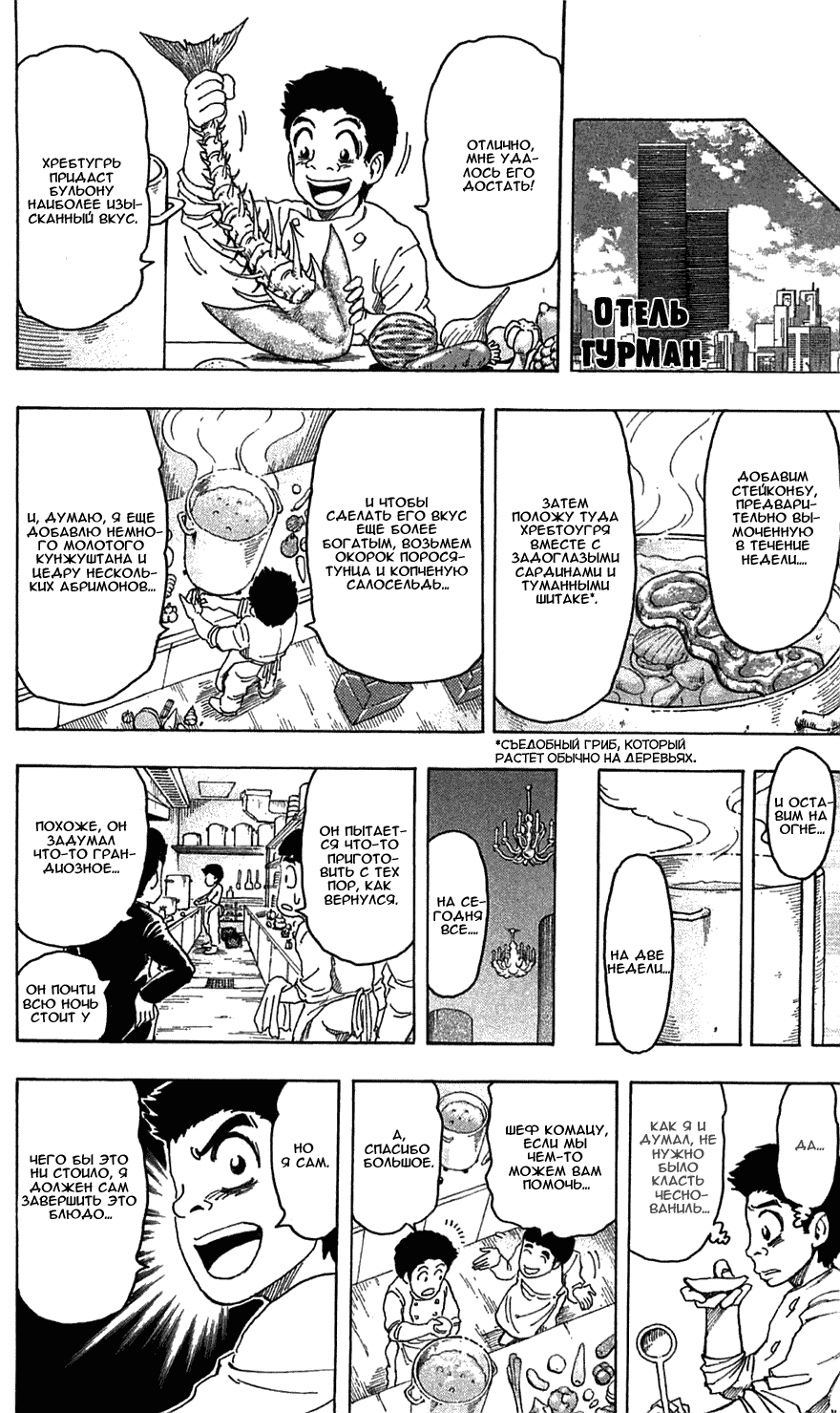 Манга Торико - Глава 96 Страница 15