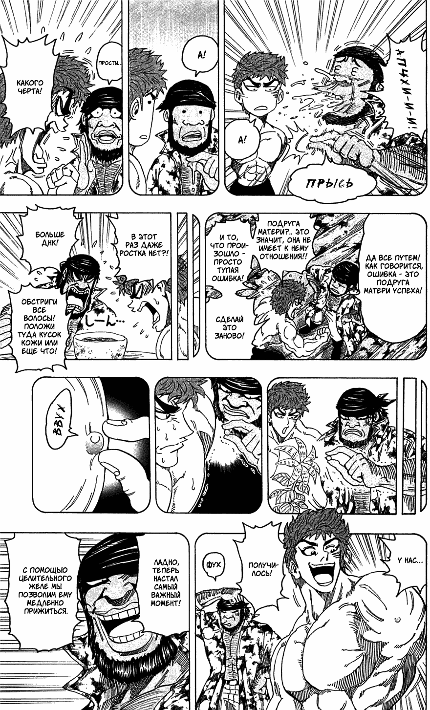 Манга Торико - Глава 96 Страница 12