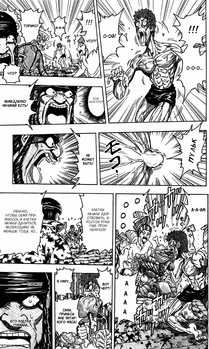 Манга Торико - Глава 96 Страница 14