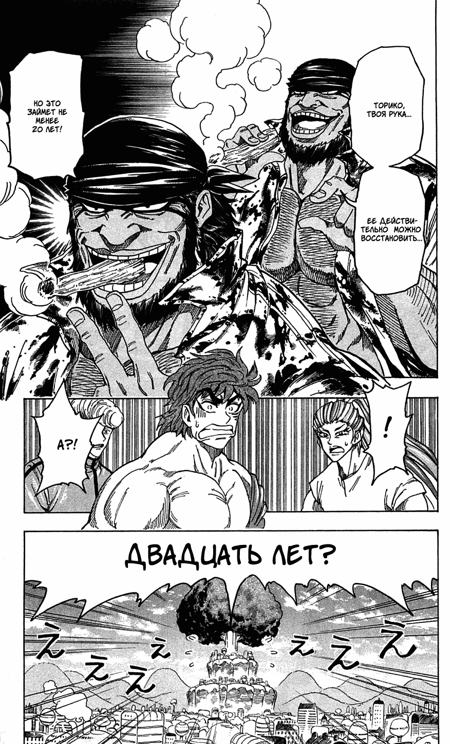 Манга Торико - Глава 96 Страница 2