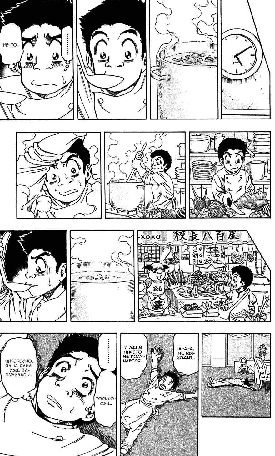 Манга Торико - Глава 96 Страница 16