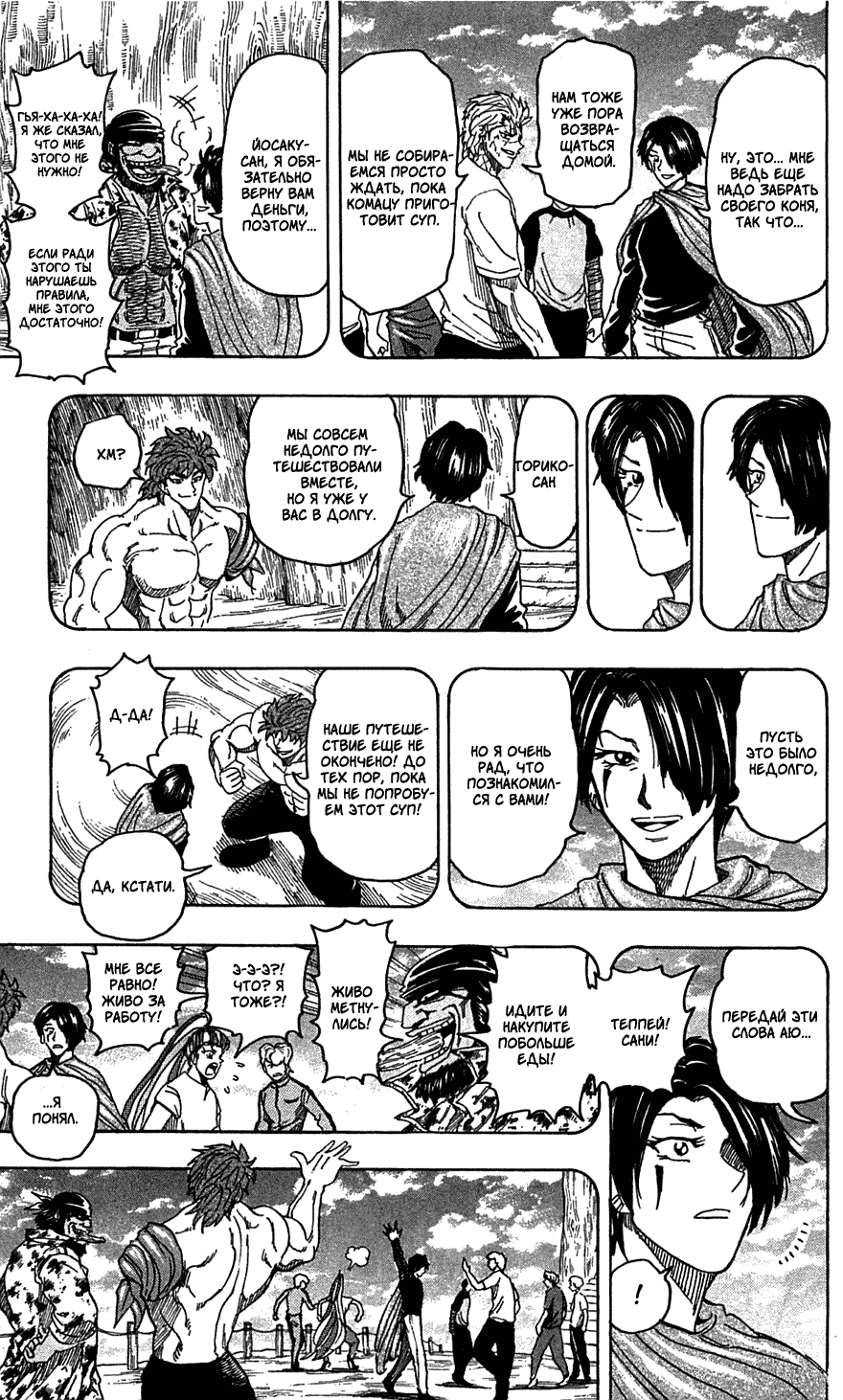 Манга Торико - Глава 96 Страница 8