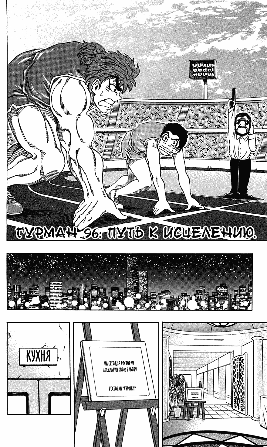 Манга Торико - Глава 96 Страница 3