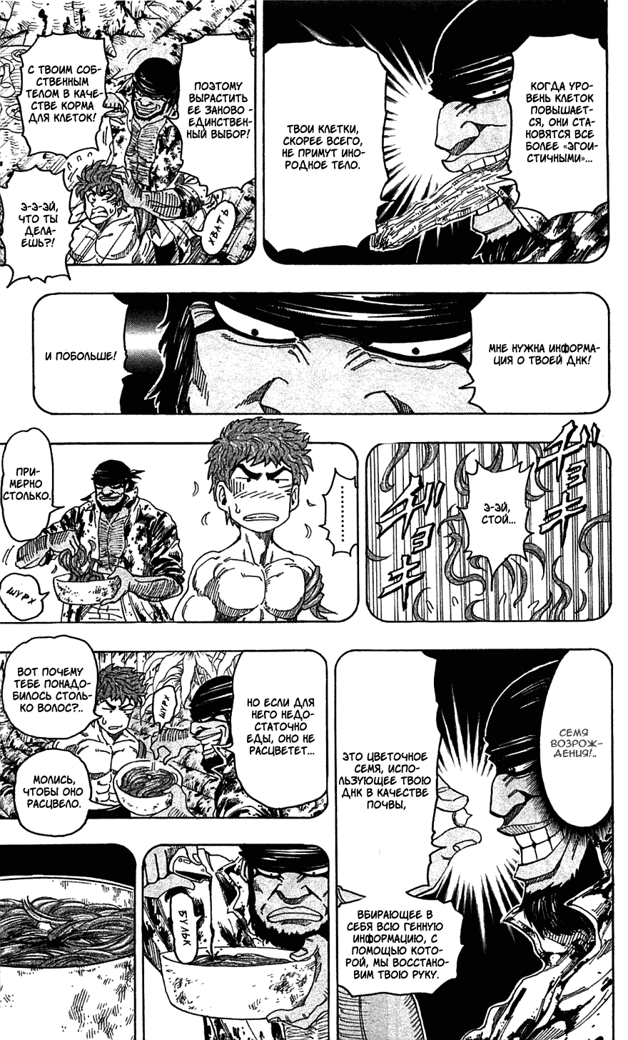 Манга Торико - Глава 96 Страница 10