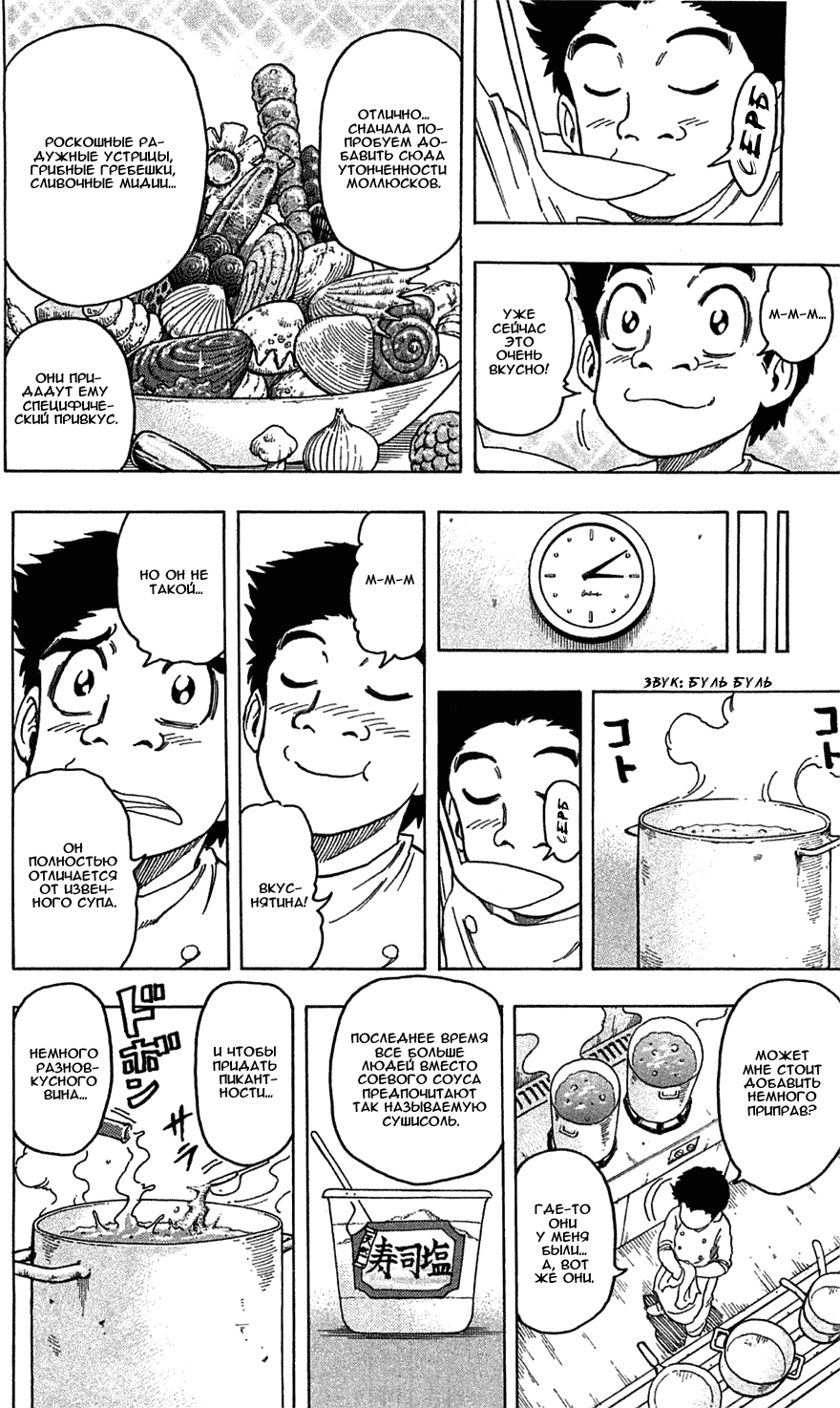 Манга Торико - Глава 96 Страница 5