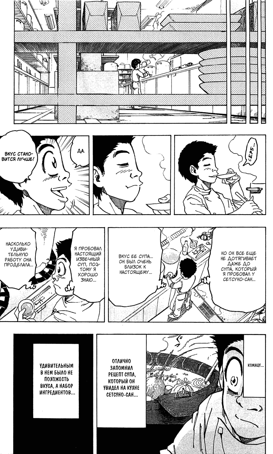 Манга Торико - Глава 96 Страница 18