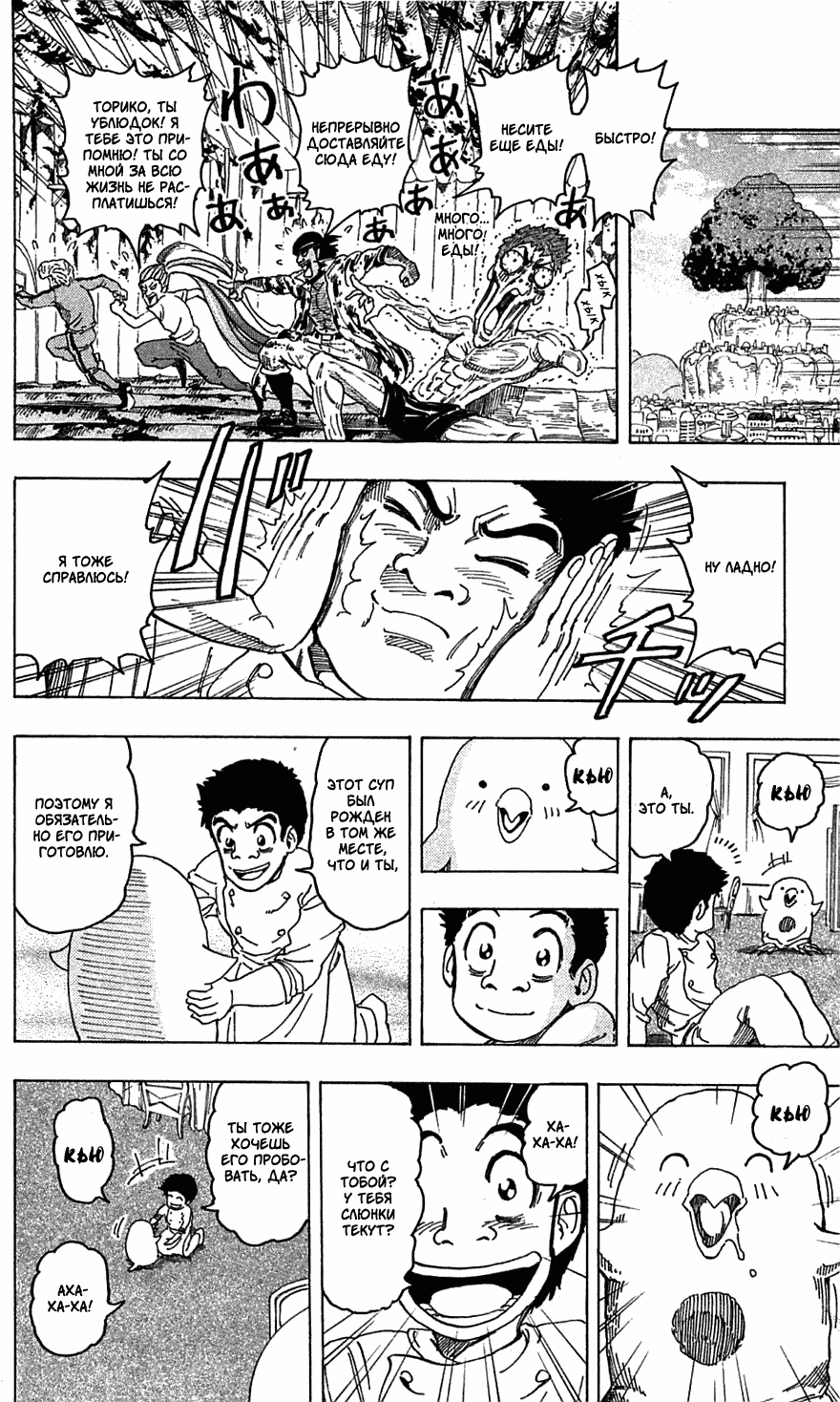 Манга Торико - Глава 96 Страница 17