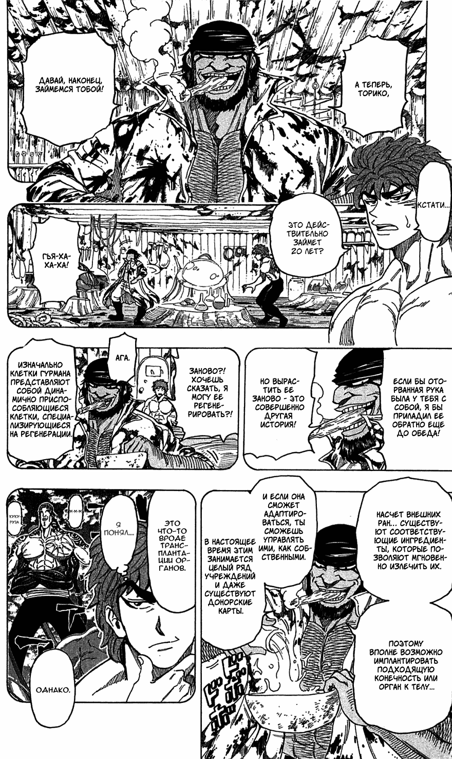 Манга Торико - Глава 96 Страница 9