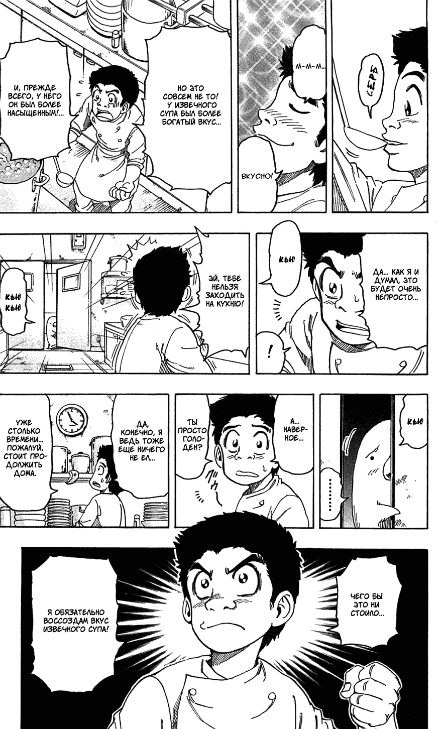 Манга Торико - Глава 96 Страница 6