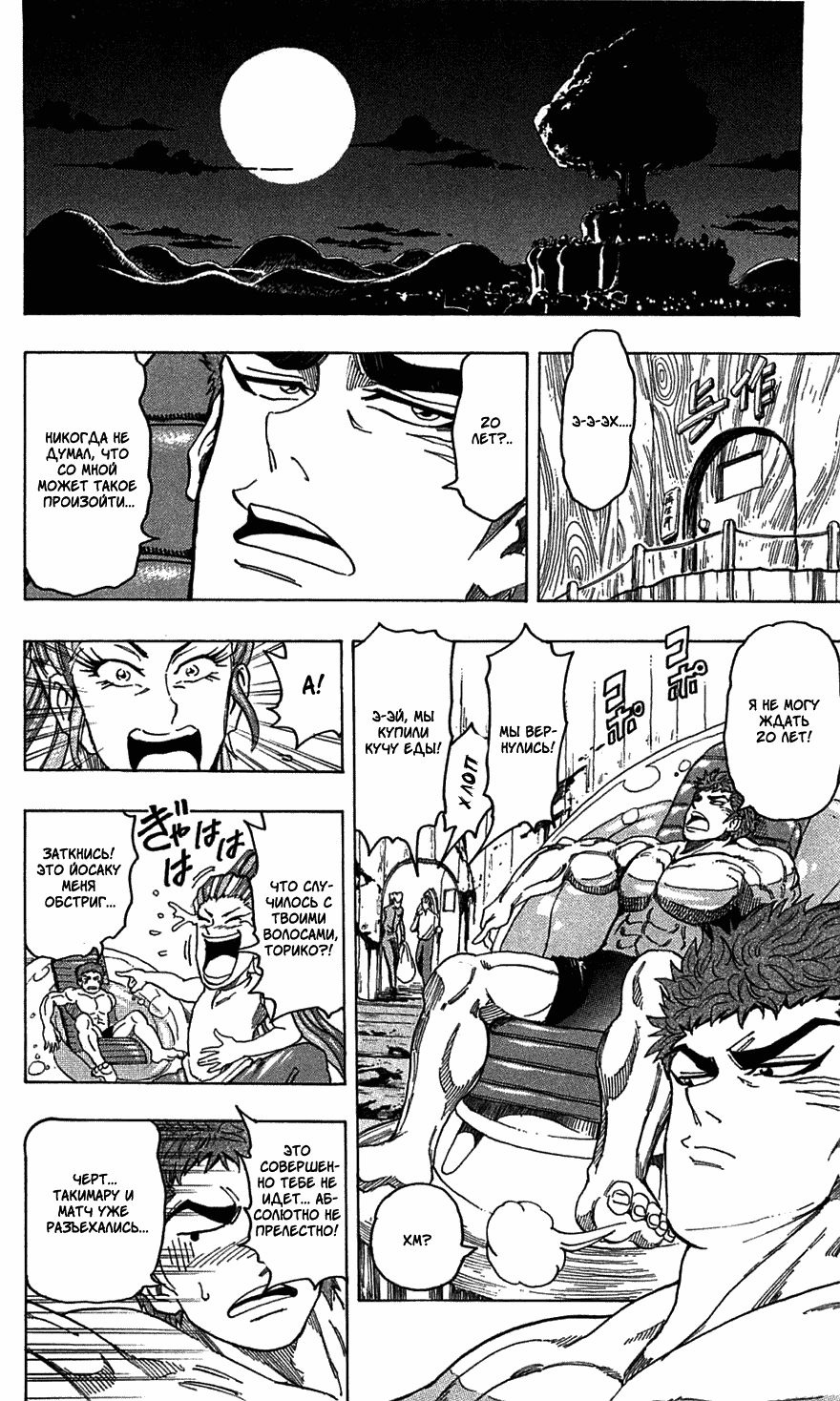 Манга Торико - Глава 96 Страница 7