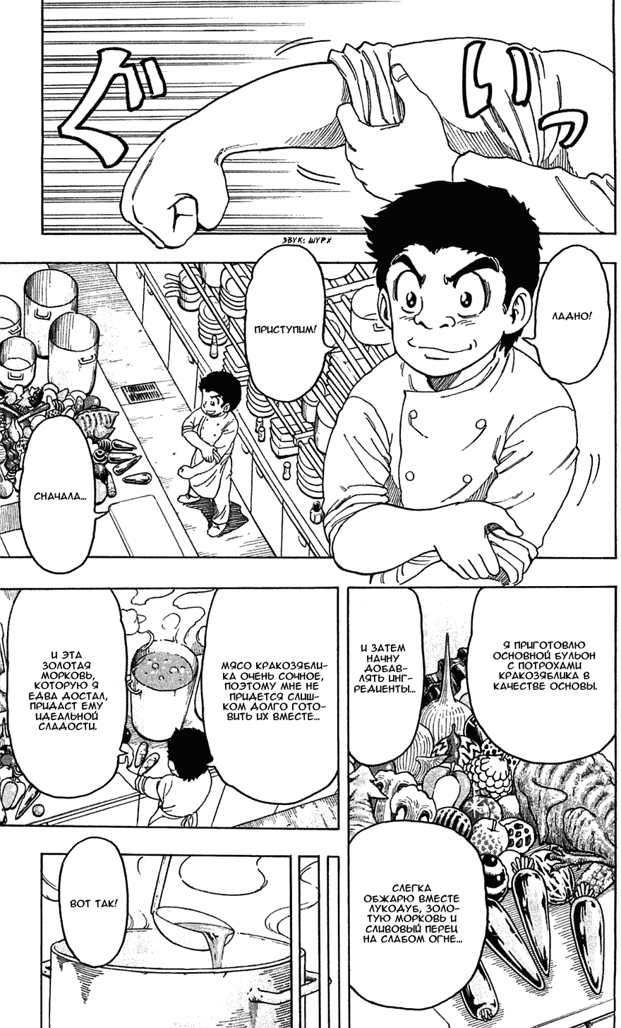 Манга Торико - Глава 96 Страница 4