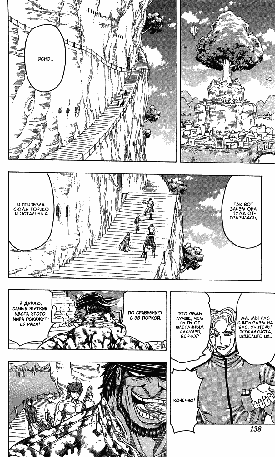 Манга Торико - Глава 95 Страница 7