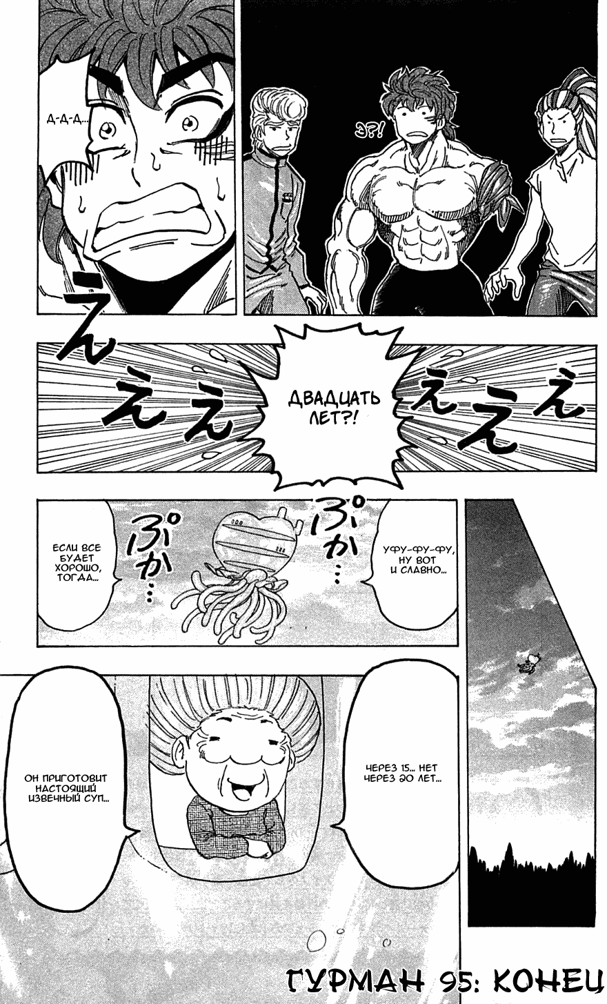 Манга Торико - Глава 95 Страница 19