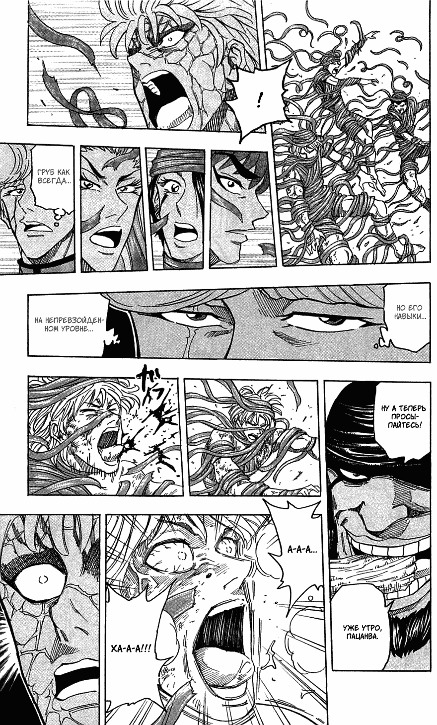 Манга Торико - Глава 95 Страница 11